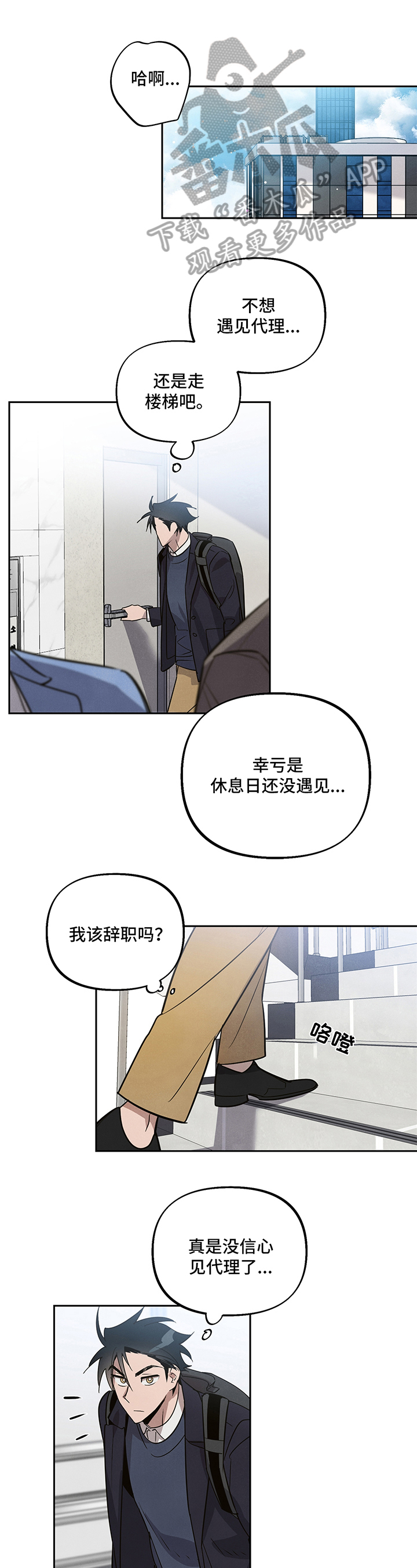 附身男孩少年身体文推荐漫画,第8章：负责2图