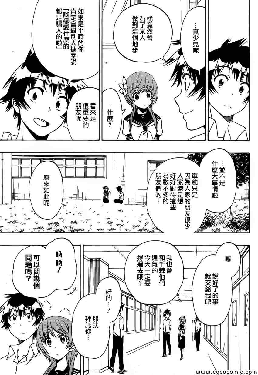 伪恋第一季在线观看完整版动漫漫画,第96话想像3图