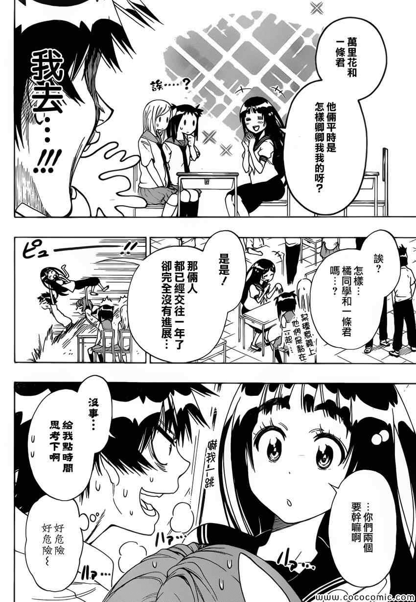 伪恋第一季在线观看完整版动漫漫画,第96话想像4图