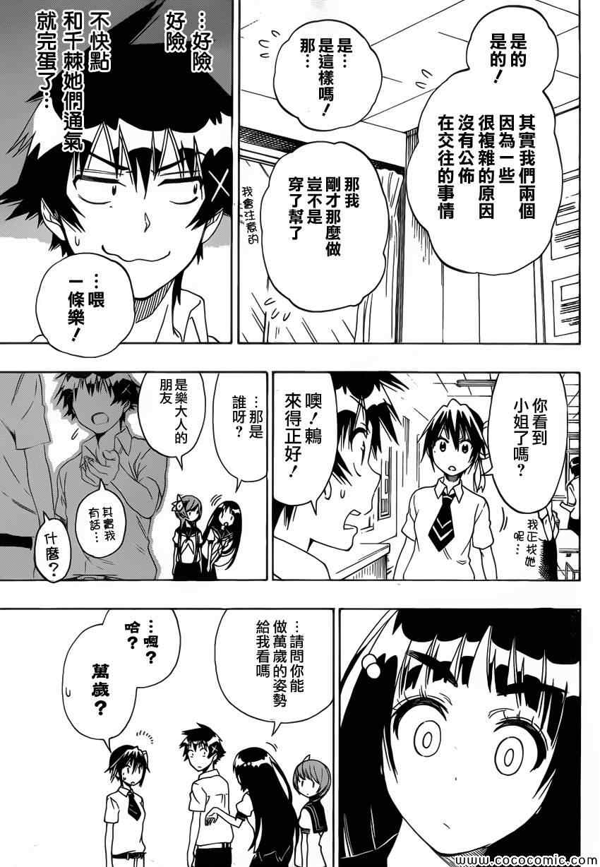 伪恋第一季在线观看完整版动漫漫画,第96话想像5图