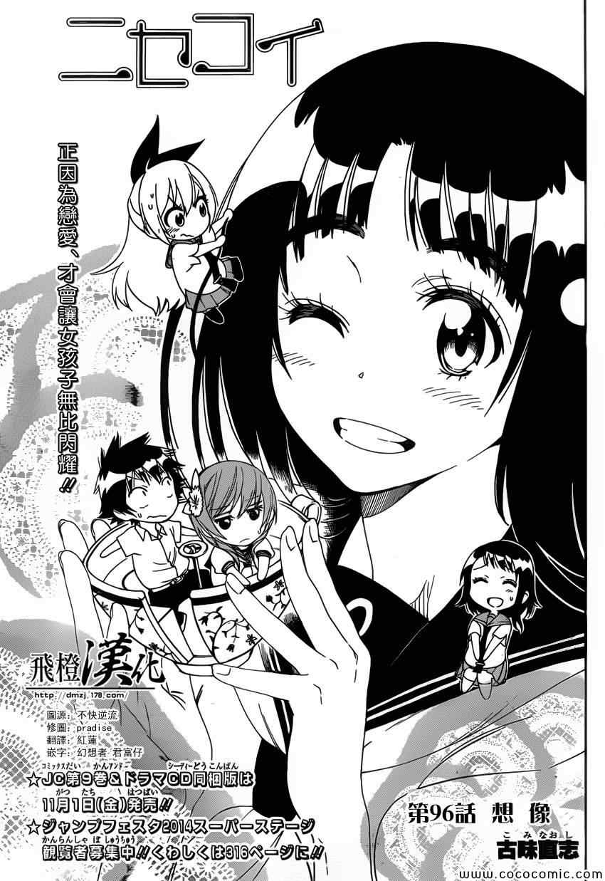 伪恋第一季在线观看完整版动漫漫画,第96话想像1图