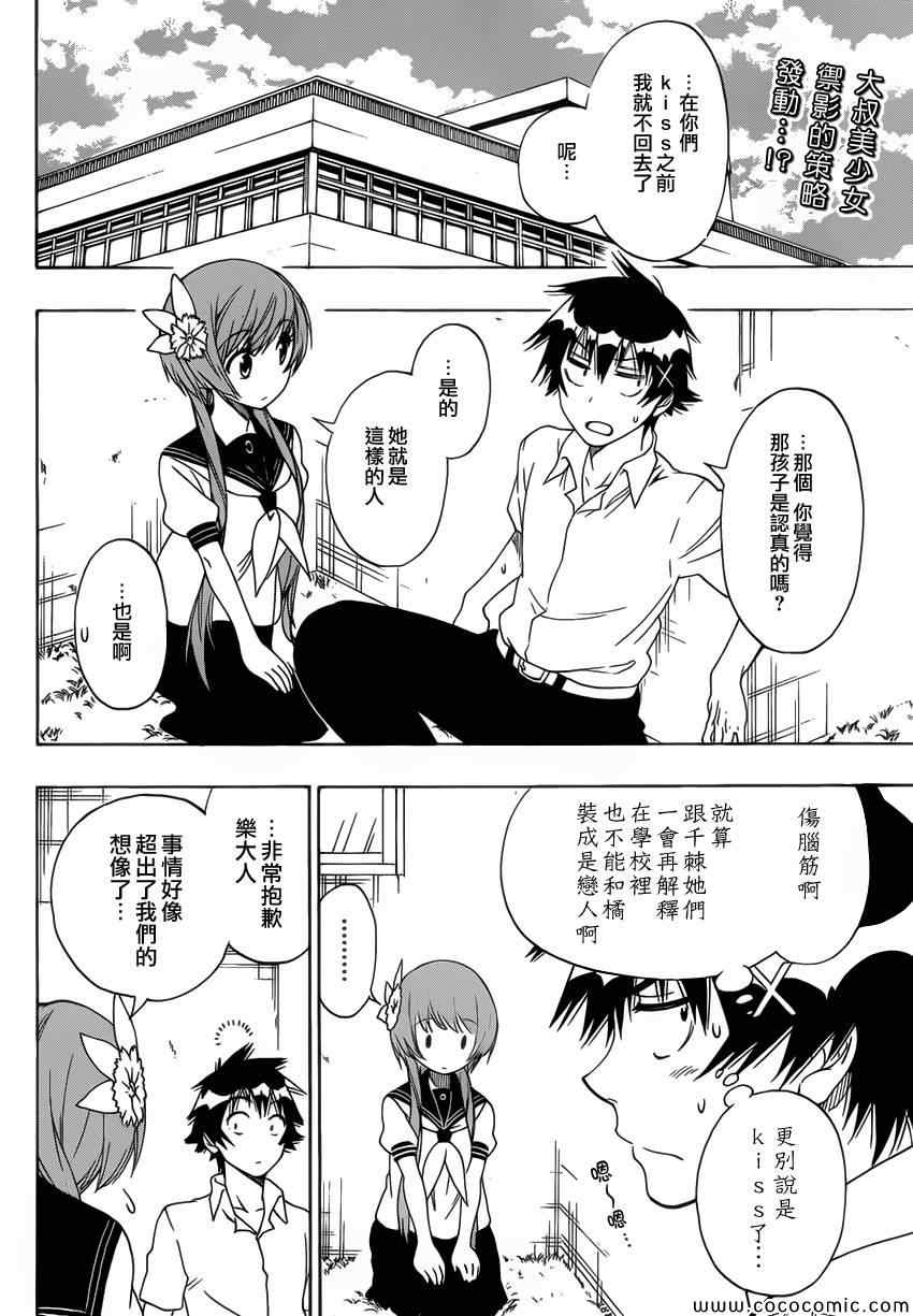 伪恋第一季在线观看完整版动漫漫画,第96话想像2图