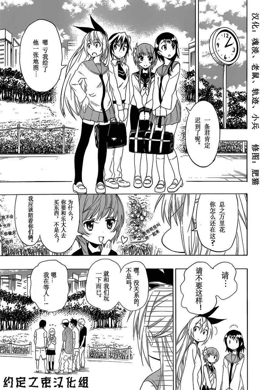 伪恋第二季漫画,外传：第6话俺恋-girlsside1图