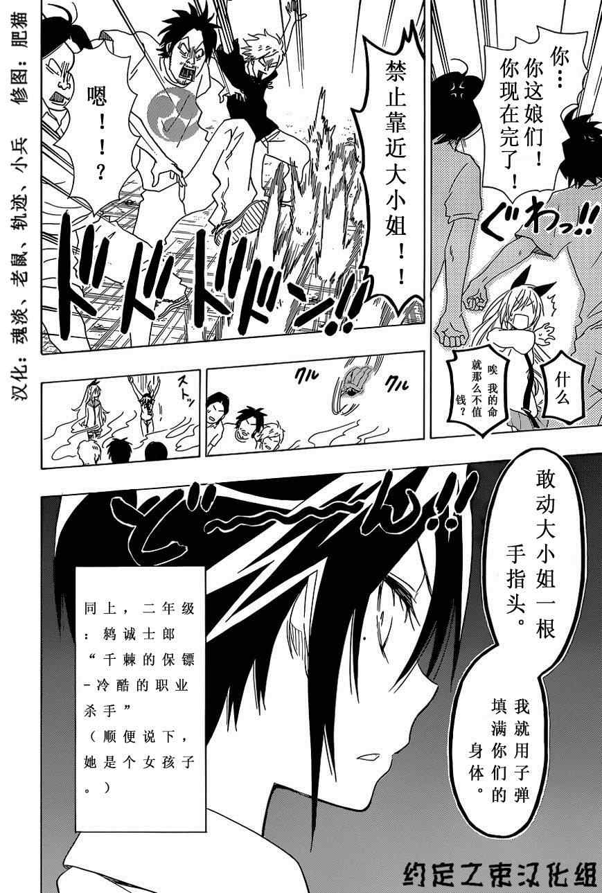 伪恋第二季漫画,外传：第6话俺恋-girlsside4图