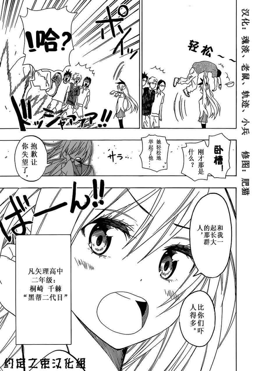 伪恋第二季漫画,外传：第6话俺恋-girlsside3图