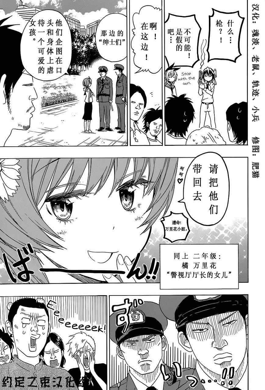 伪恋第二季漫画,外传：第6话俺恋-girlsside5图