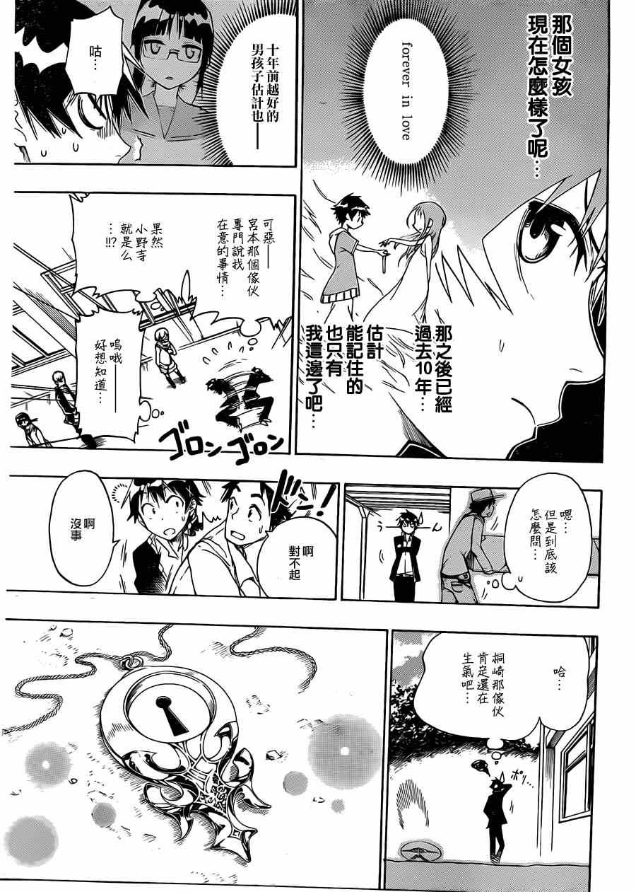 伪恋漫画全集免费下拉式漫画,第13话5图