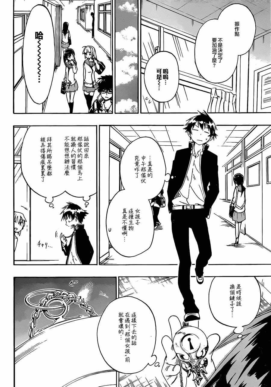 伪恋漫画全集免费下拉式漫画,第13话4图