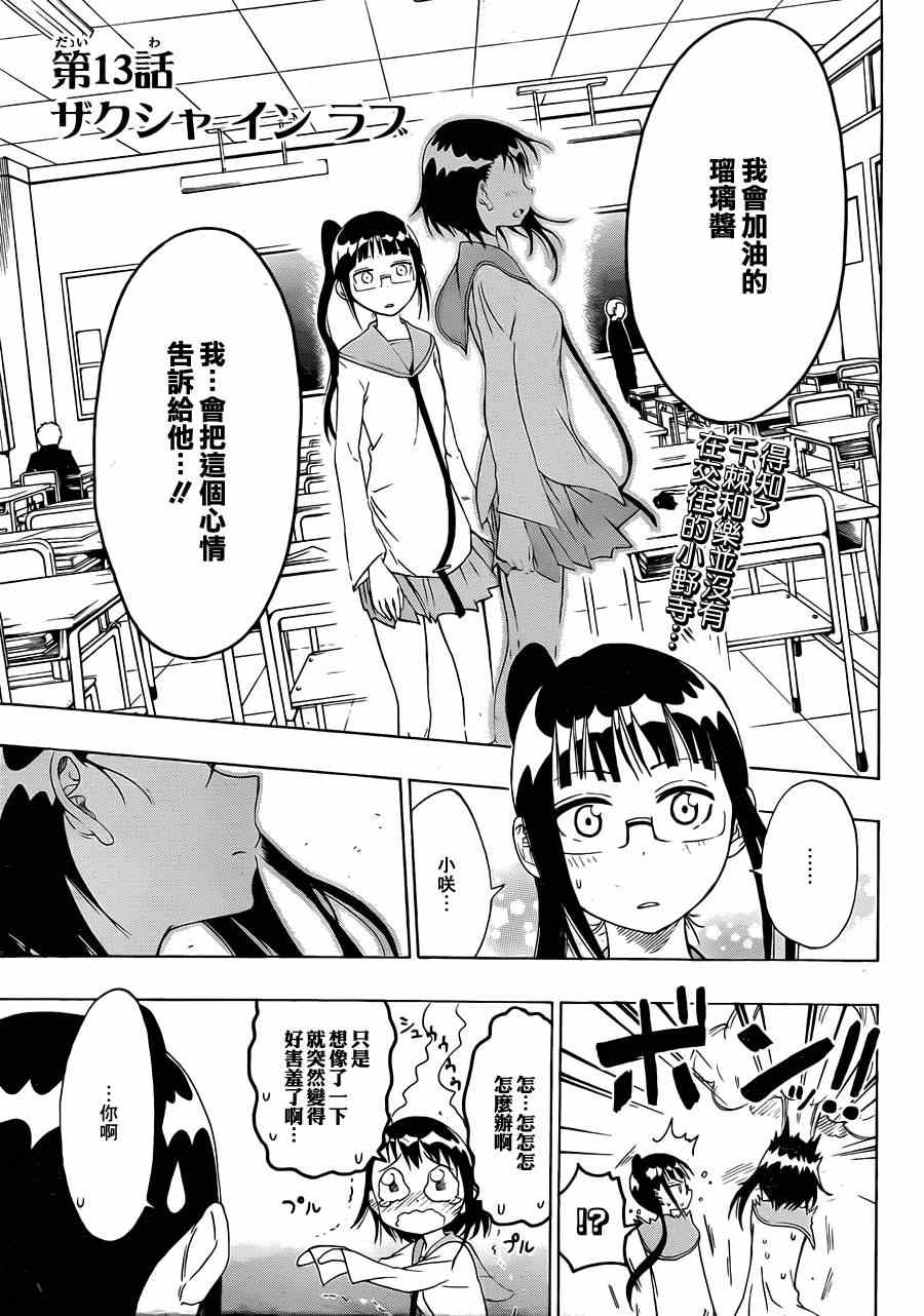 伪恋漫画全集免费下拉式漫画,第13话3图