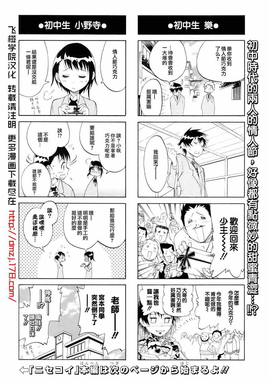 伪恋漫画全集免费下拉式漫画,第13话2图