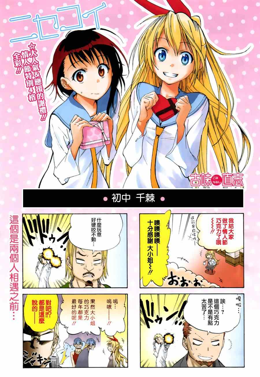 伪恋漫画全集免费下拉式漫画,第13话1图