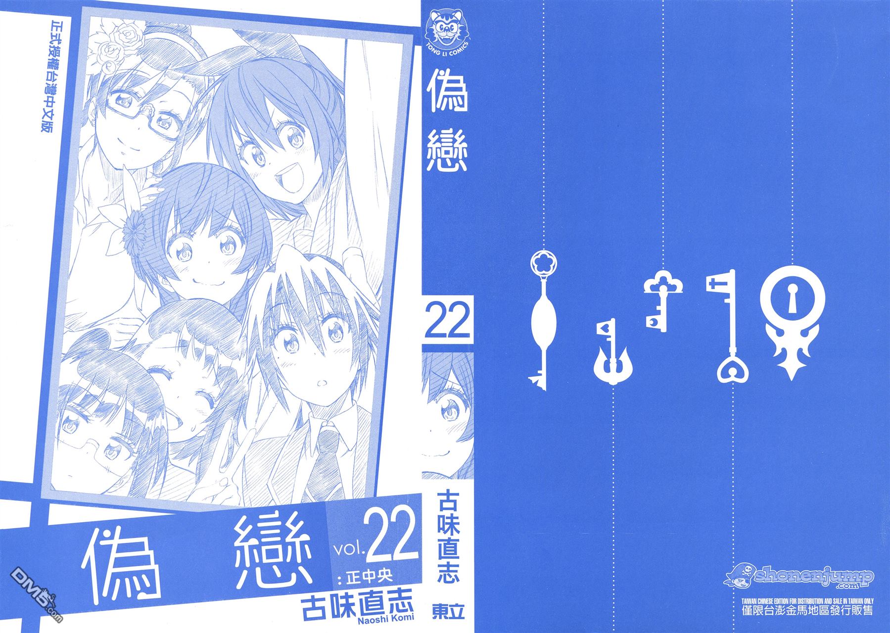 伪恋动漫完结了吗漫画,第22卷2图