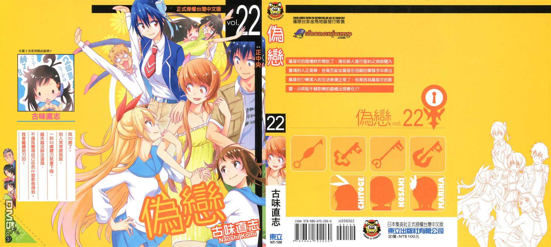 伪恋动漫完结了吗漫画,第22卷1图
