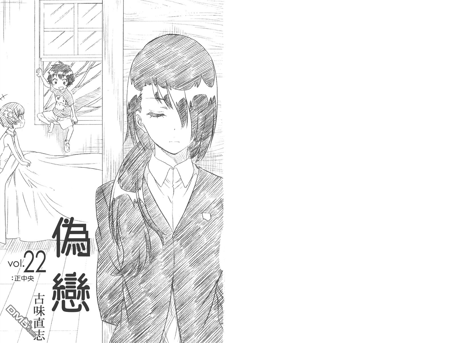 伪恋动漫完结了吗漫画,第22卷3图