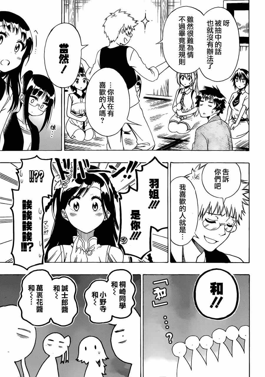 伪恋漫画全集免费漫画,第128话联系3图