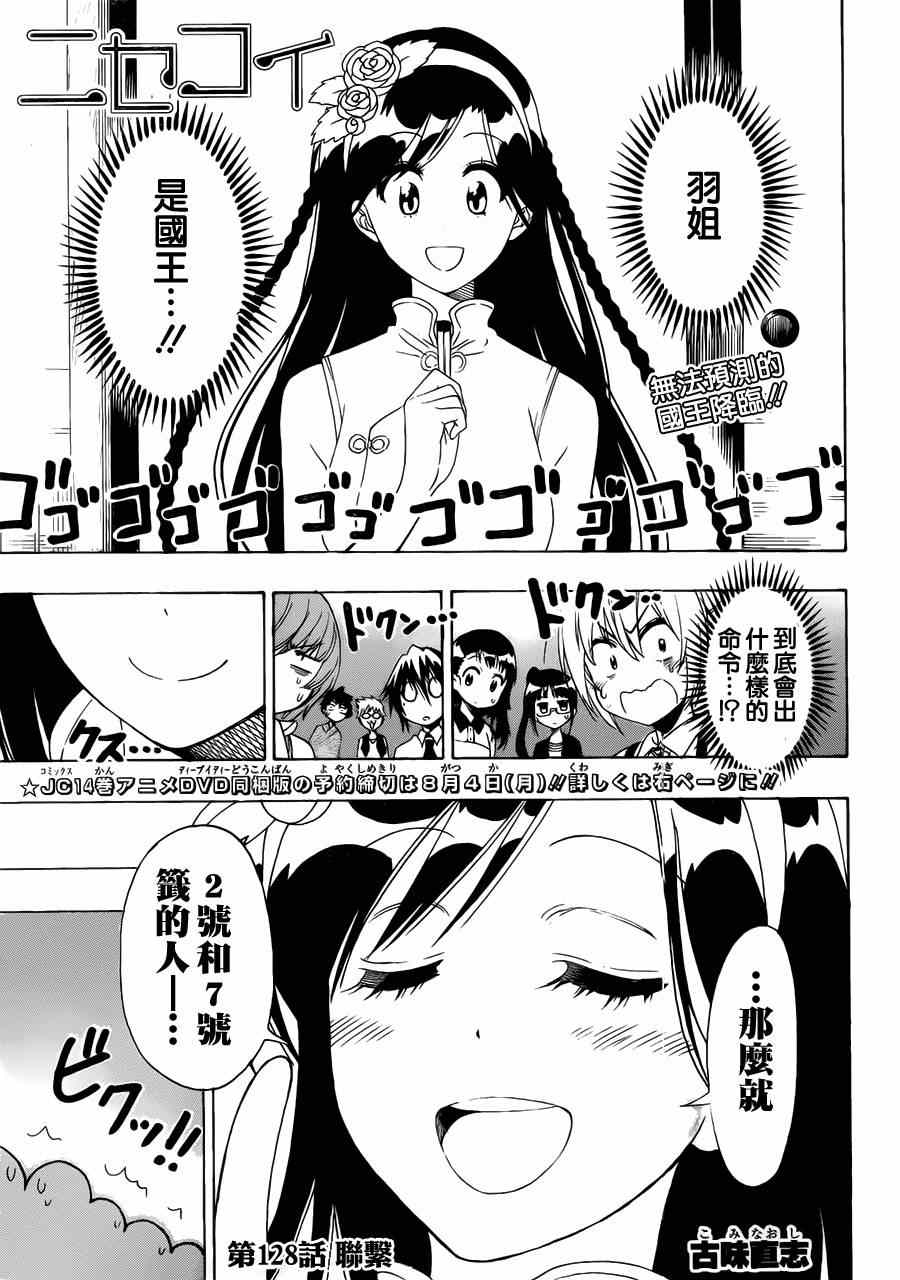 伪恋漫画全集免费漫画,第128话联系1图