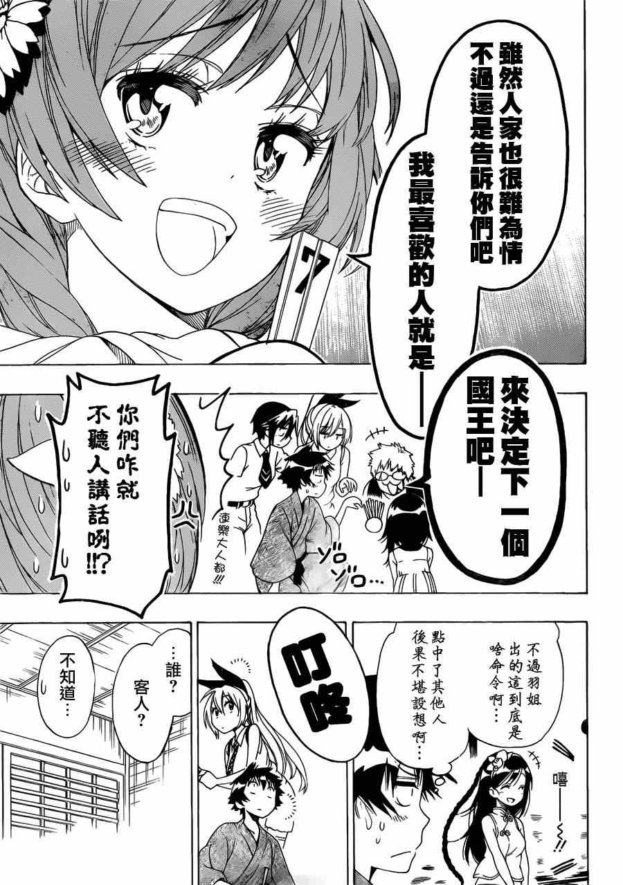 伪恋漫画全集免费漫画,第128话联系5图