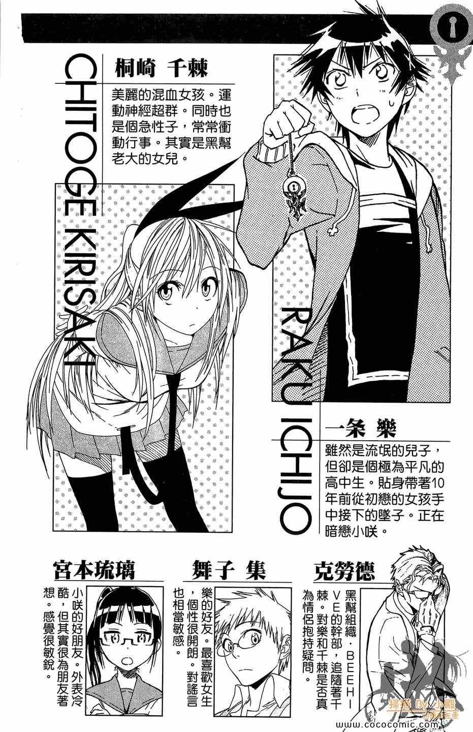伪恋第一季在线观看免费完整观看漫画,第2卷4图