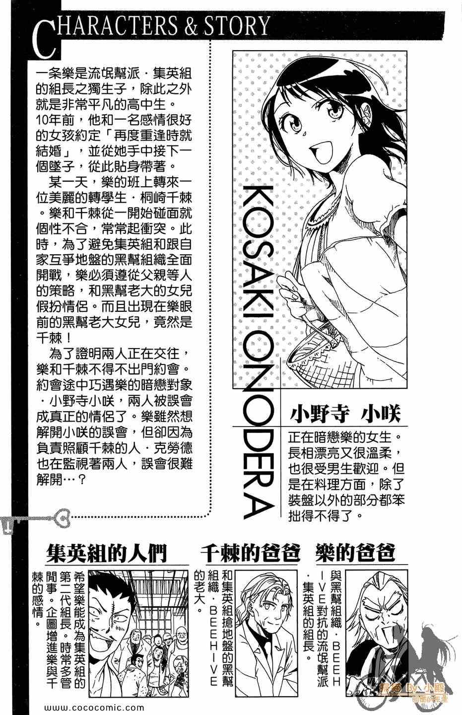 伪恋第一季在线观看免费完整观看漫画,第2卷5图