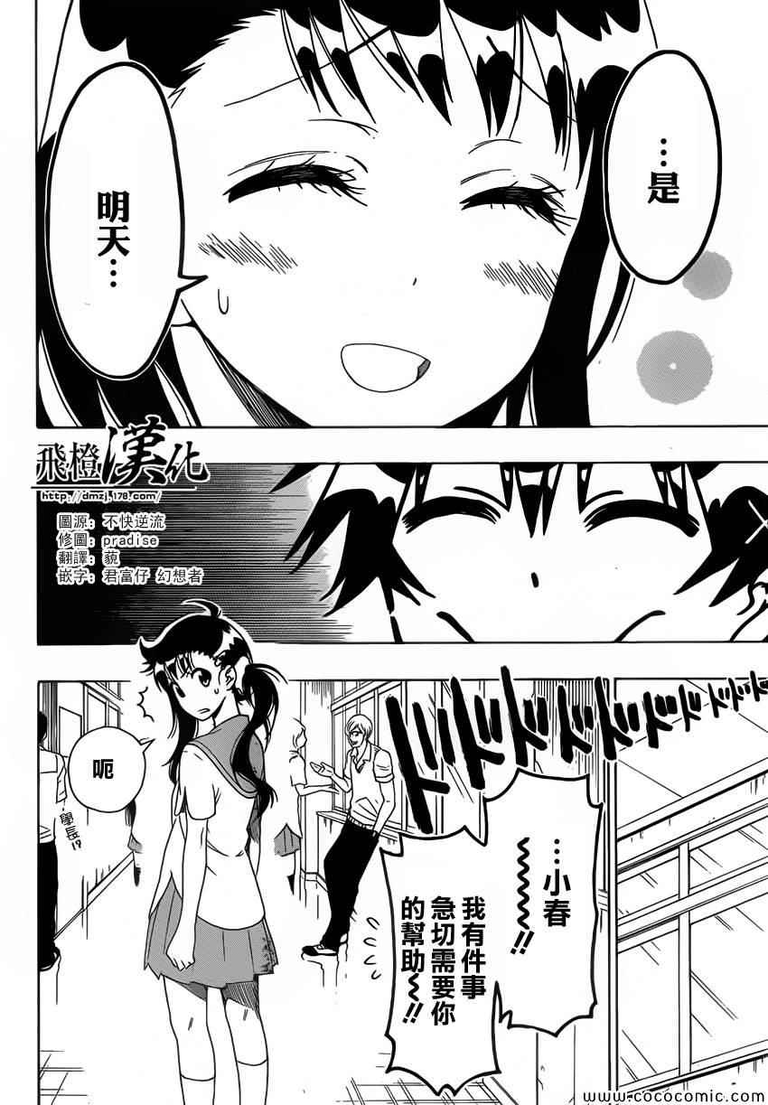 伪恋动漫完结了吗漫画,第94话穿玩偶服的人2图