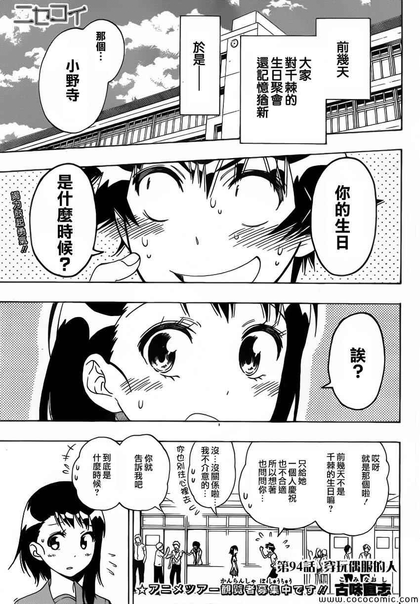 伪恋动漫完结了吗漫画,第94话穿玩偶服的人1图