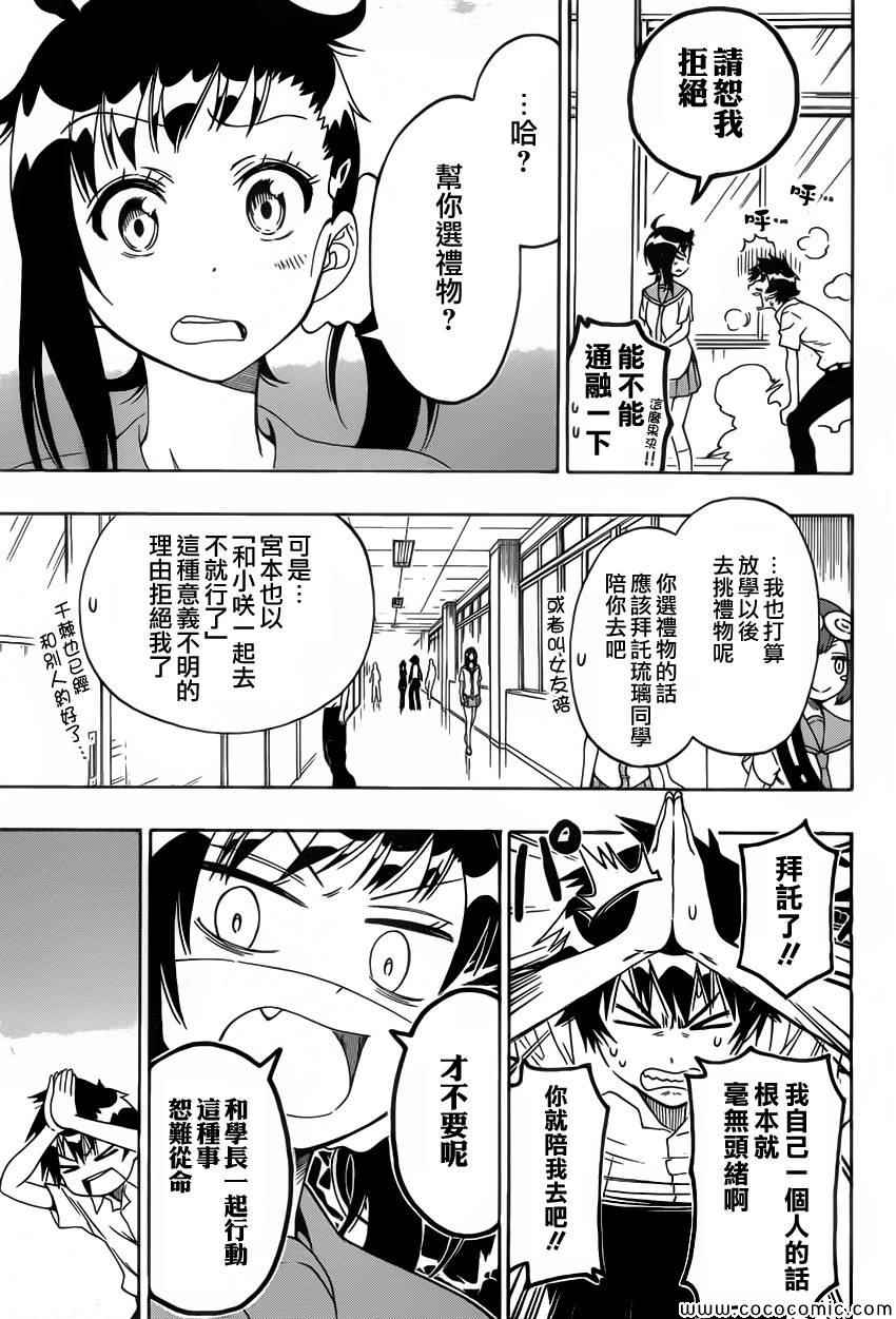 伪恋动漫完结了吗漫画,第94话穿玩偶服的人3图