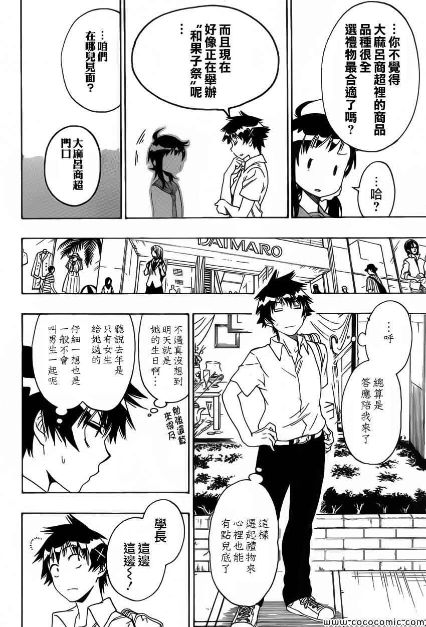 伪恋动漫完结了吗漫画,第94话穿玩偶服的人4图
