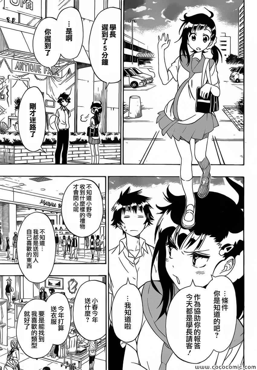 伪恋动漫完结了吗漫画,第94话穿玩偶服的人5图