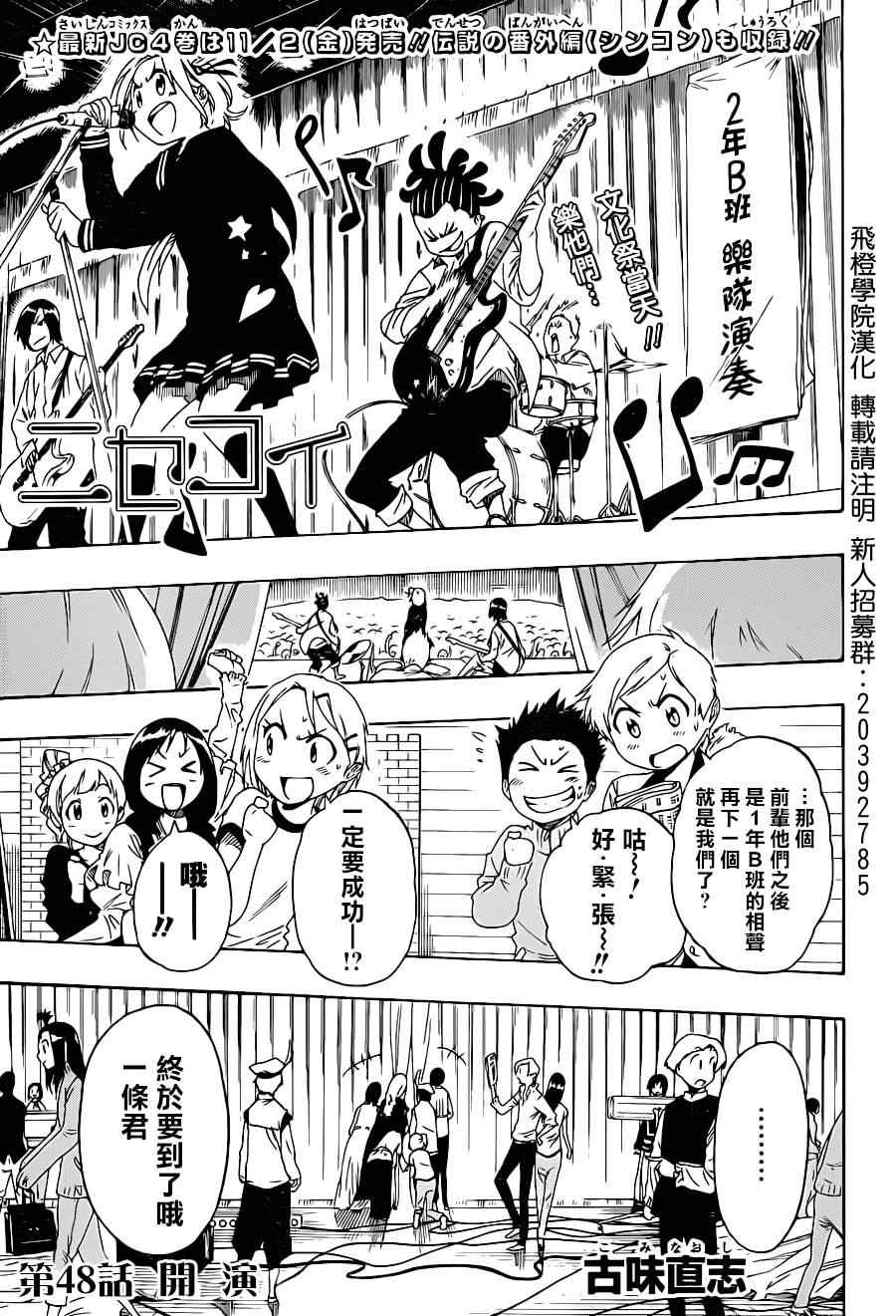 伪恋第二季全集免费观看完整版动漫漫画,第48话开演1图