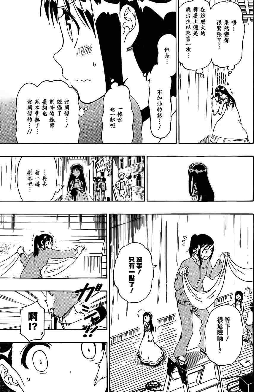 伪恋第二季全集免费观看完整版动漫漫画,第48话开演5图
