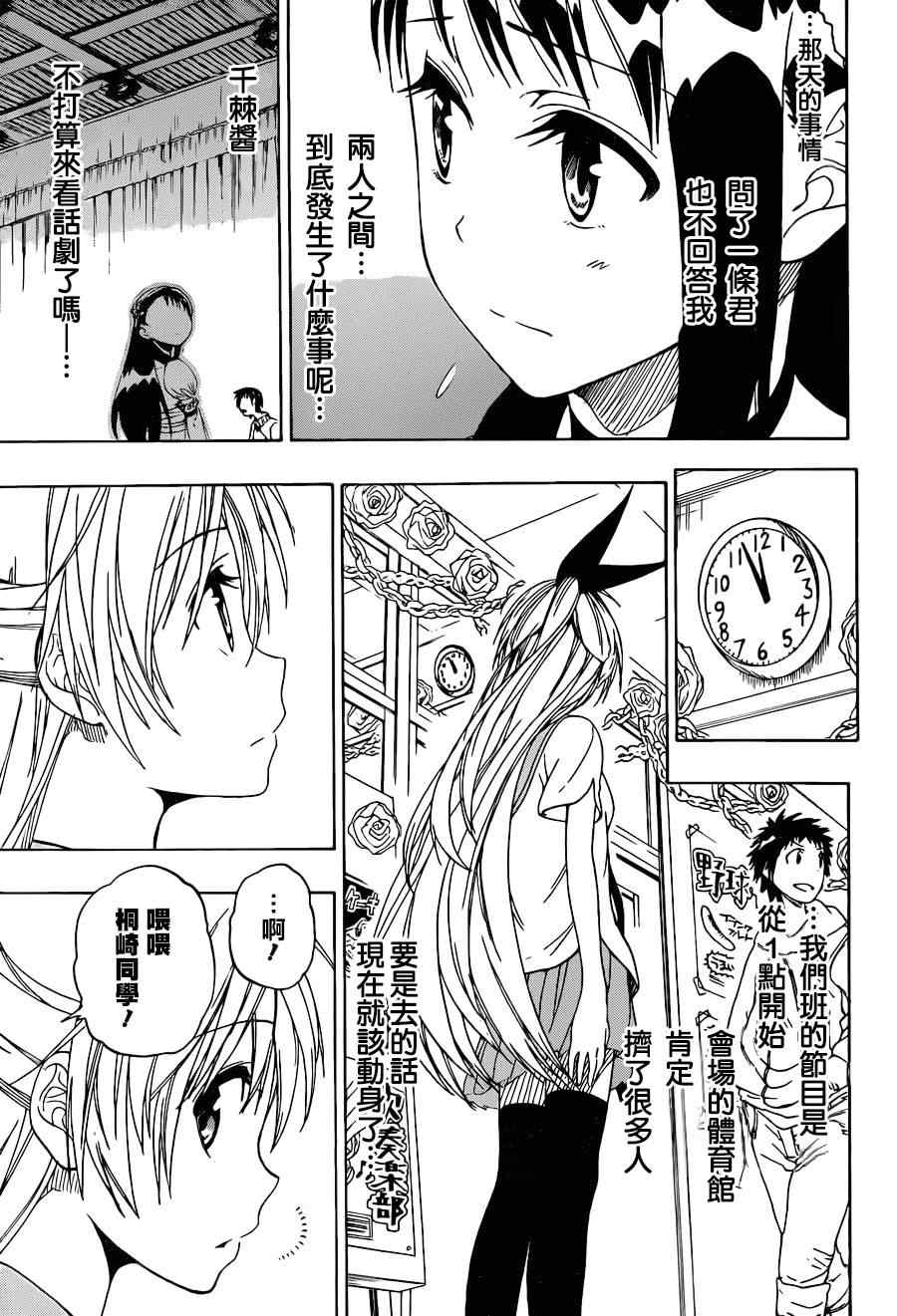 伪恋第二季全集免费观看完整版动漫漫画,第48话开演3图