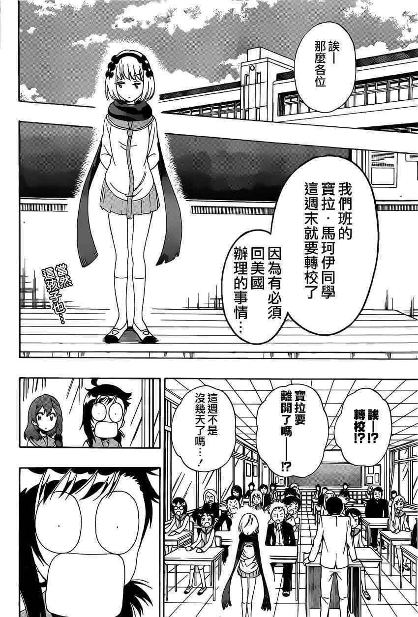 伪恋后日谈漫画,第158话提问2图