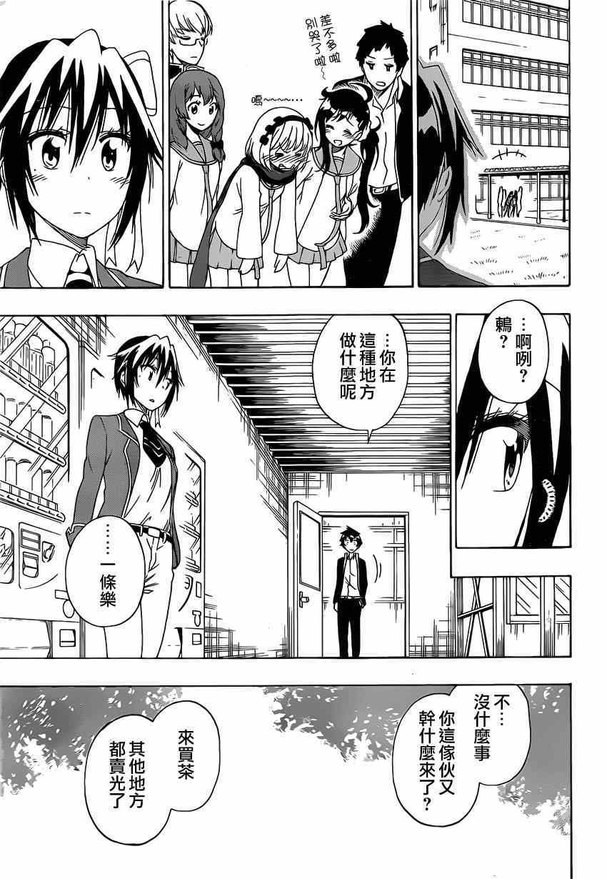 伪恋后日谈漫画,第158话提问5图