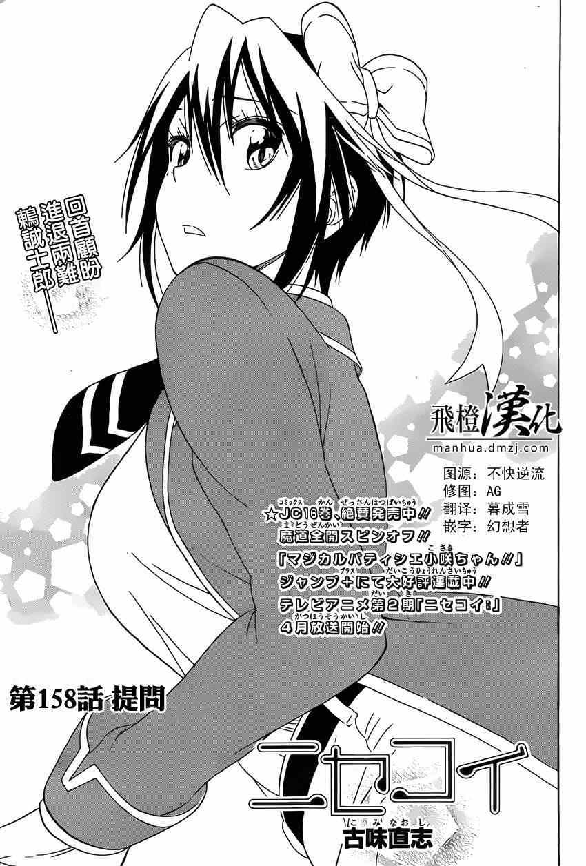 伪恋后日谈漫画,第158话提问1图