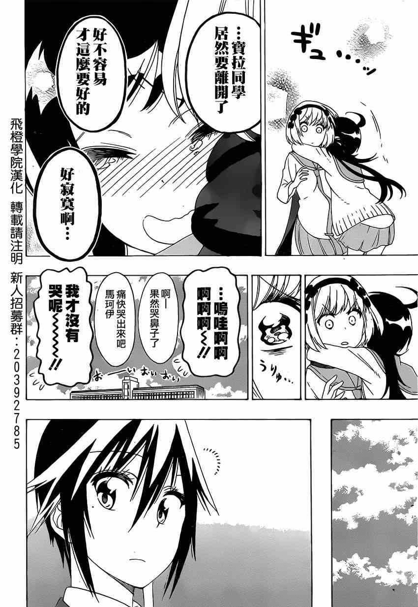 伪恋后日谈漫画,第158话提问4图