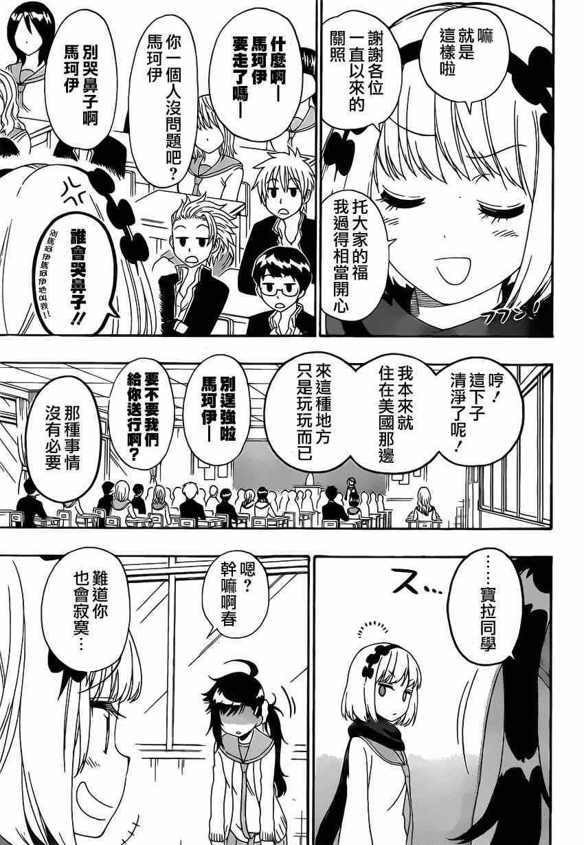 伪恋后日谈漫画,第158话提问3图