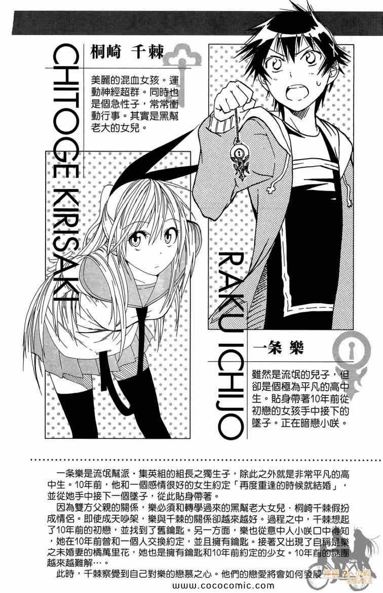 伪恋简介漫画,第8卷4图