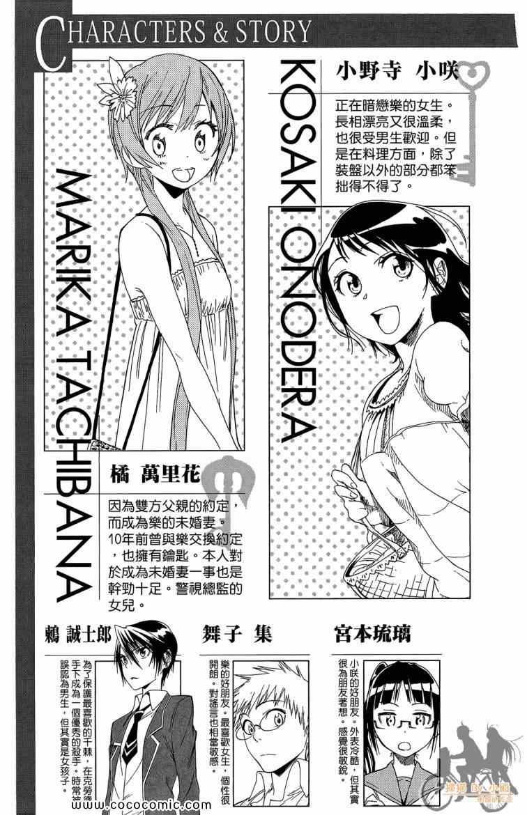 伪恋简介漫画,第8卷5图