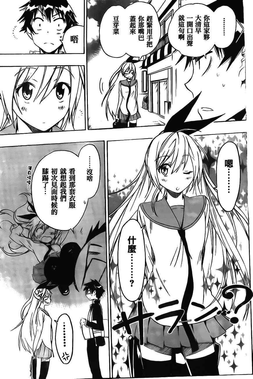 伪恋配音演员表漫画,第51话现在开始5图