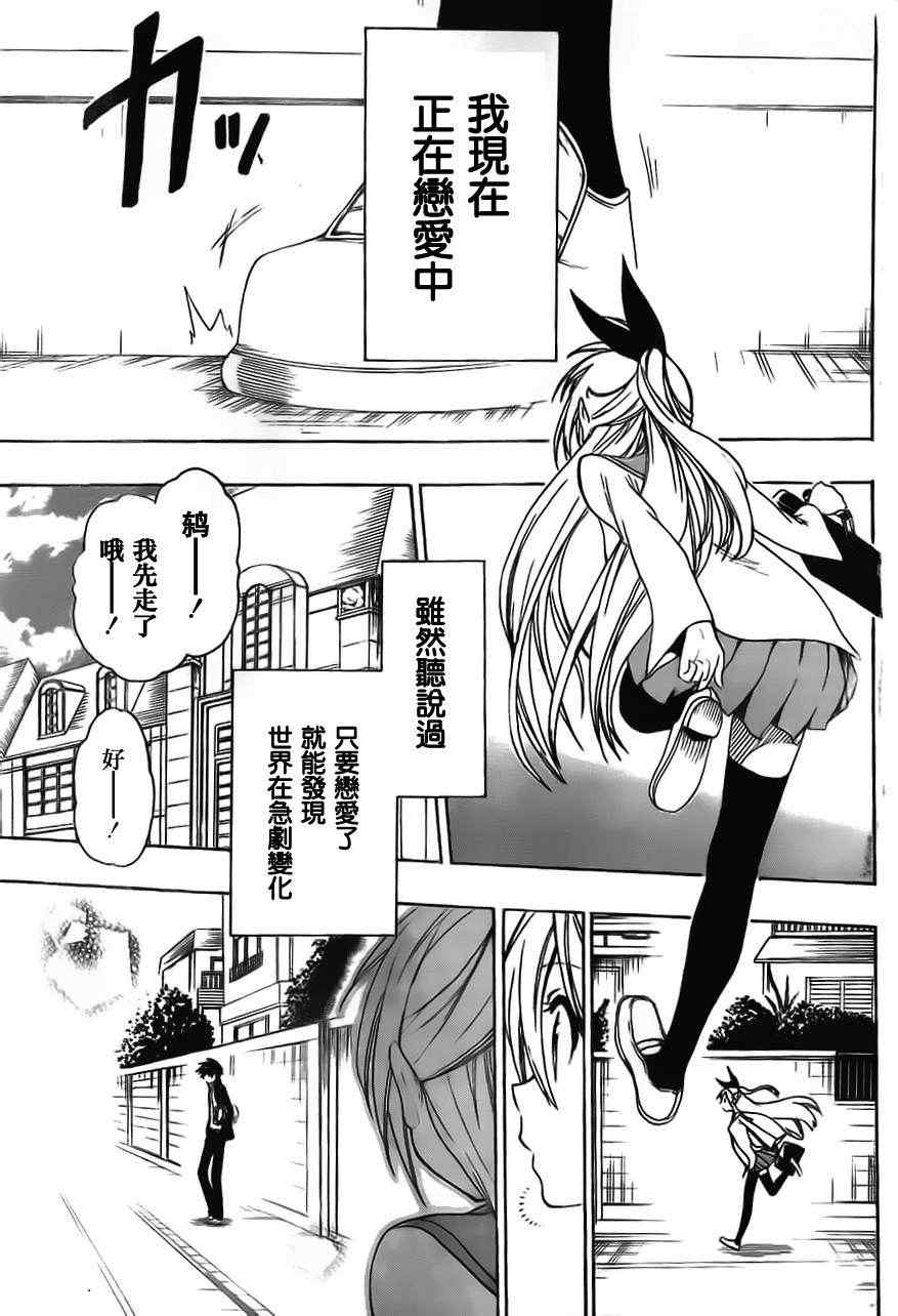 伪恋配音演员表漫画,第51话现在开始3图