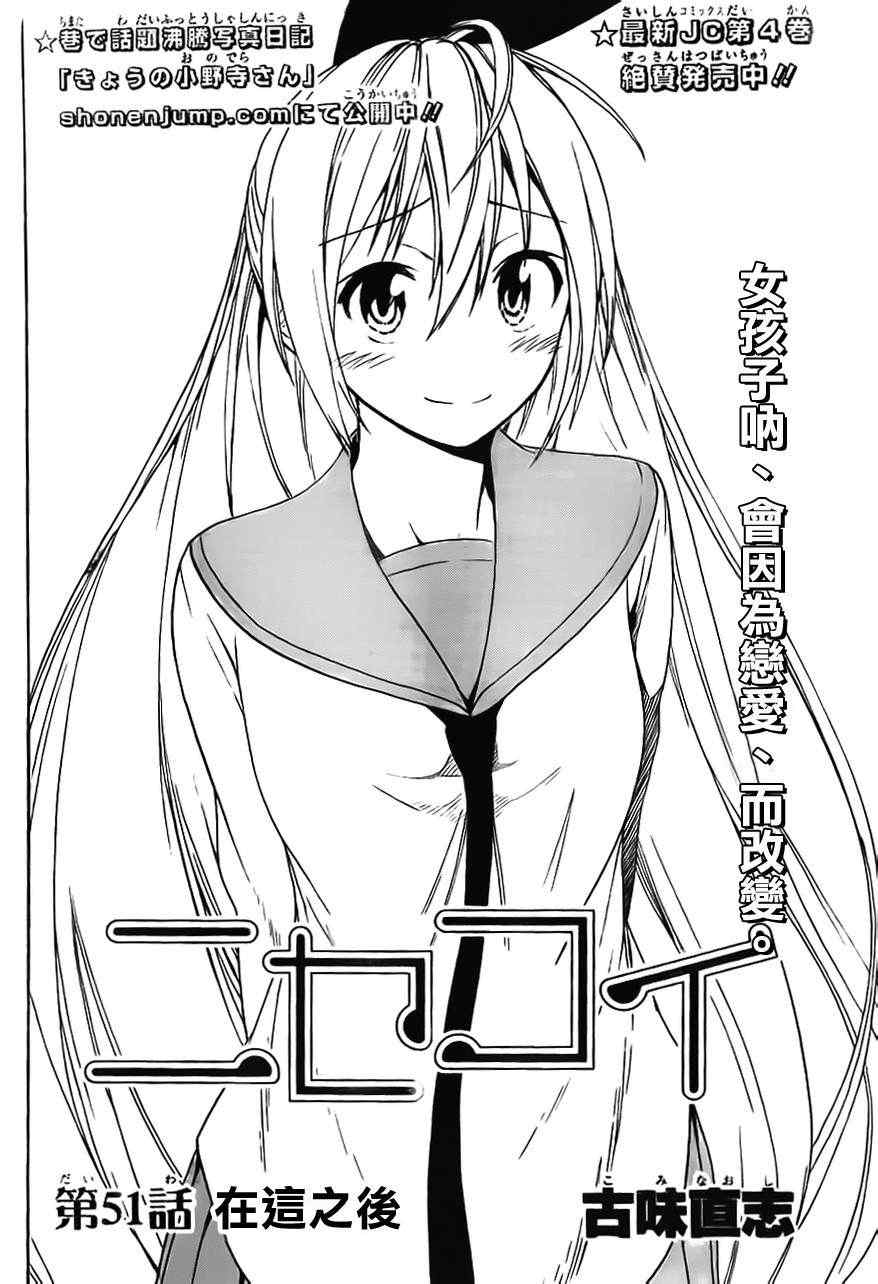 伪恋配音演员表漫画,第51话现在开始2图