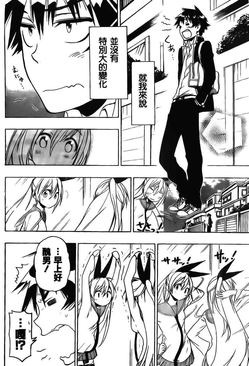 伪恋配音演员表漫画,第51话现在开始4图