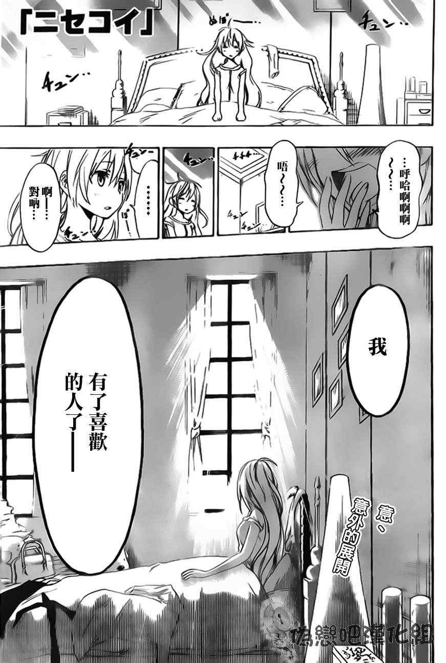 伪恋配音演员表漫画,第51话现在开始1图