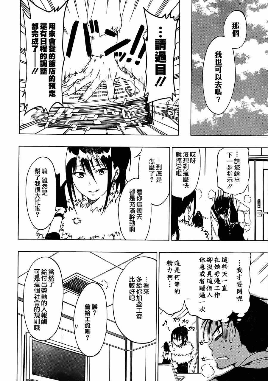 伪恋樱花动漫漫画,第61话母亲4图