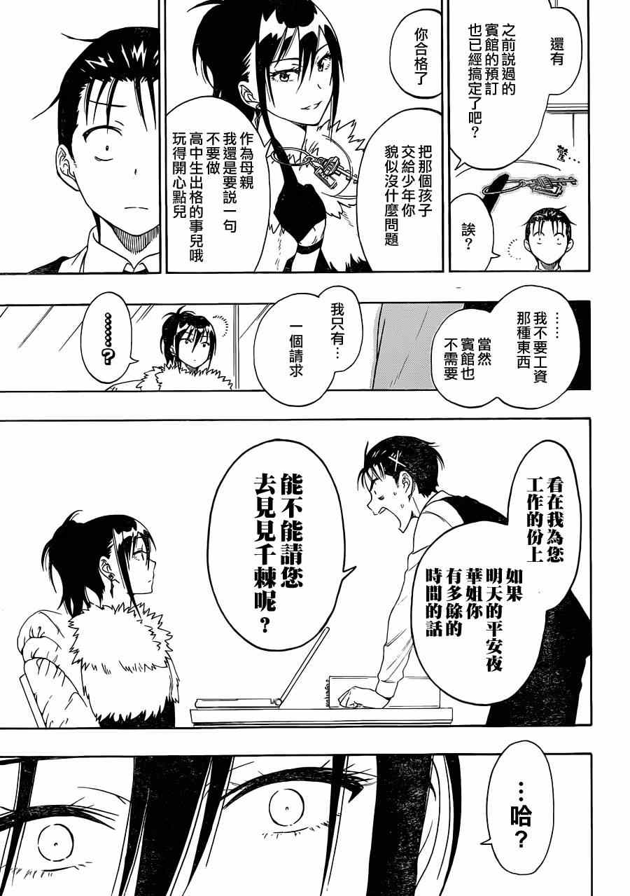 伪恋樱花动漫漫画,第61话母亲5图