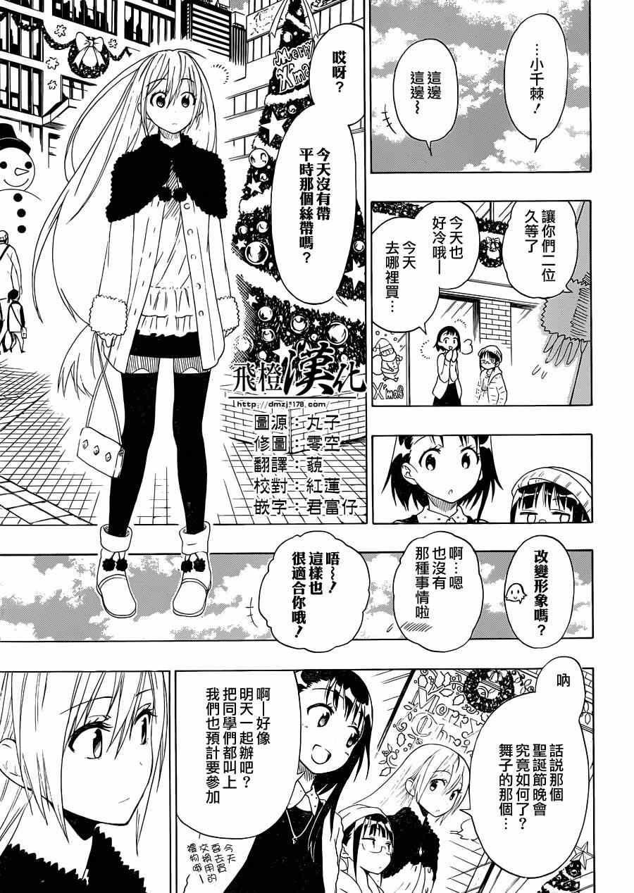 伪恋樱花动漫漫画,第61话母亲3图
