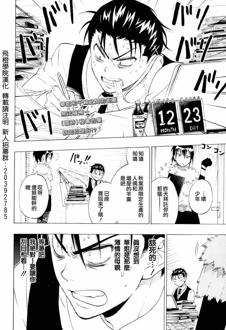 伪恋樱花动漫漫画,第61话母亲2图