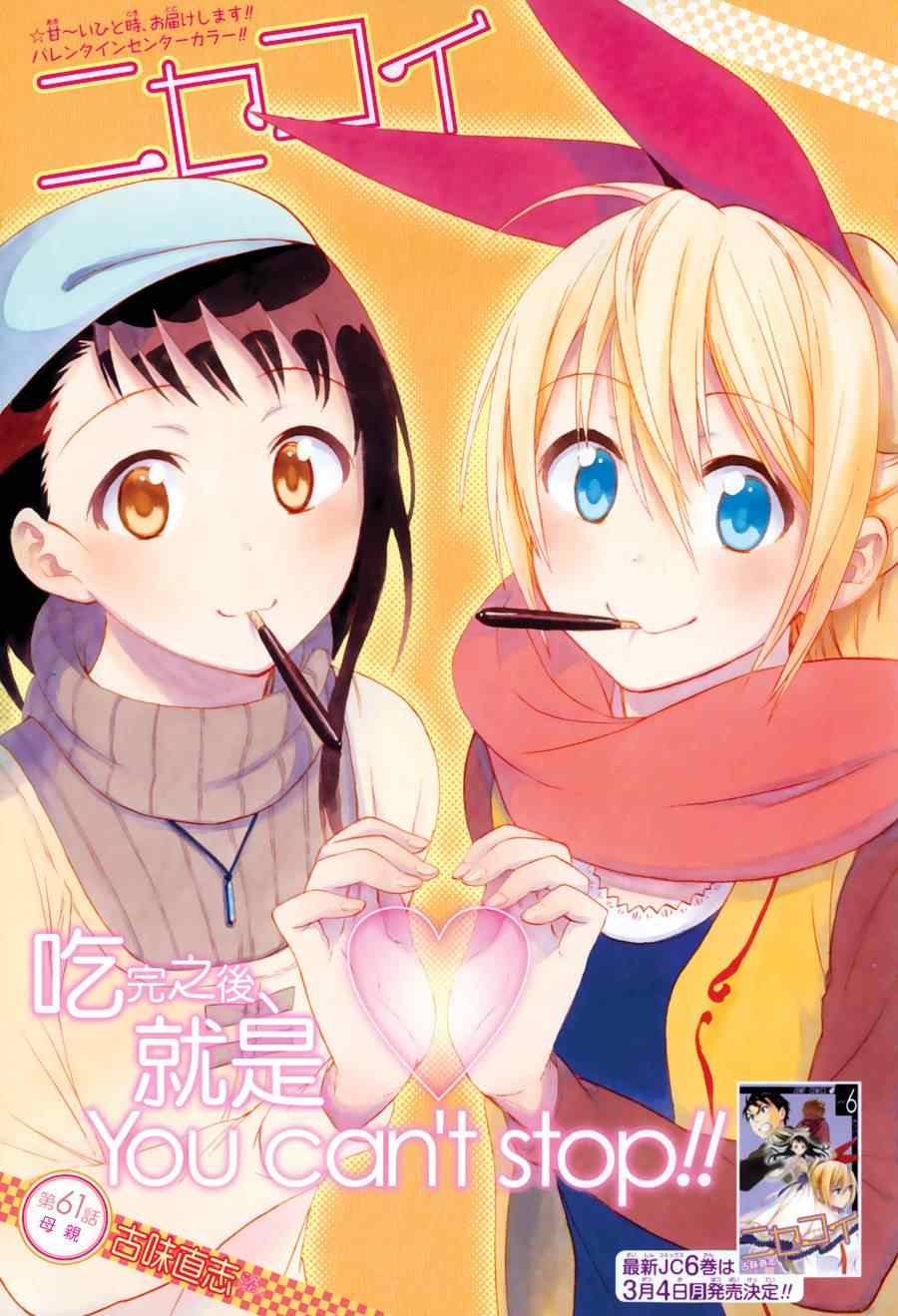 伪恋樱花动漫漫画,第61话母亲1图