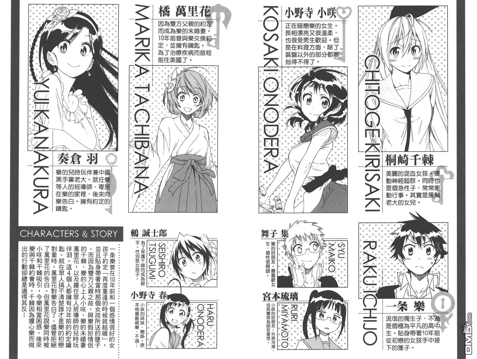 伪恋完整版漫画,第23卷4图