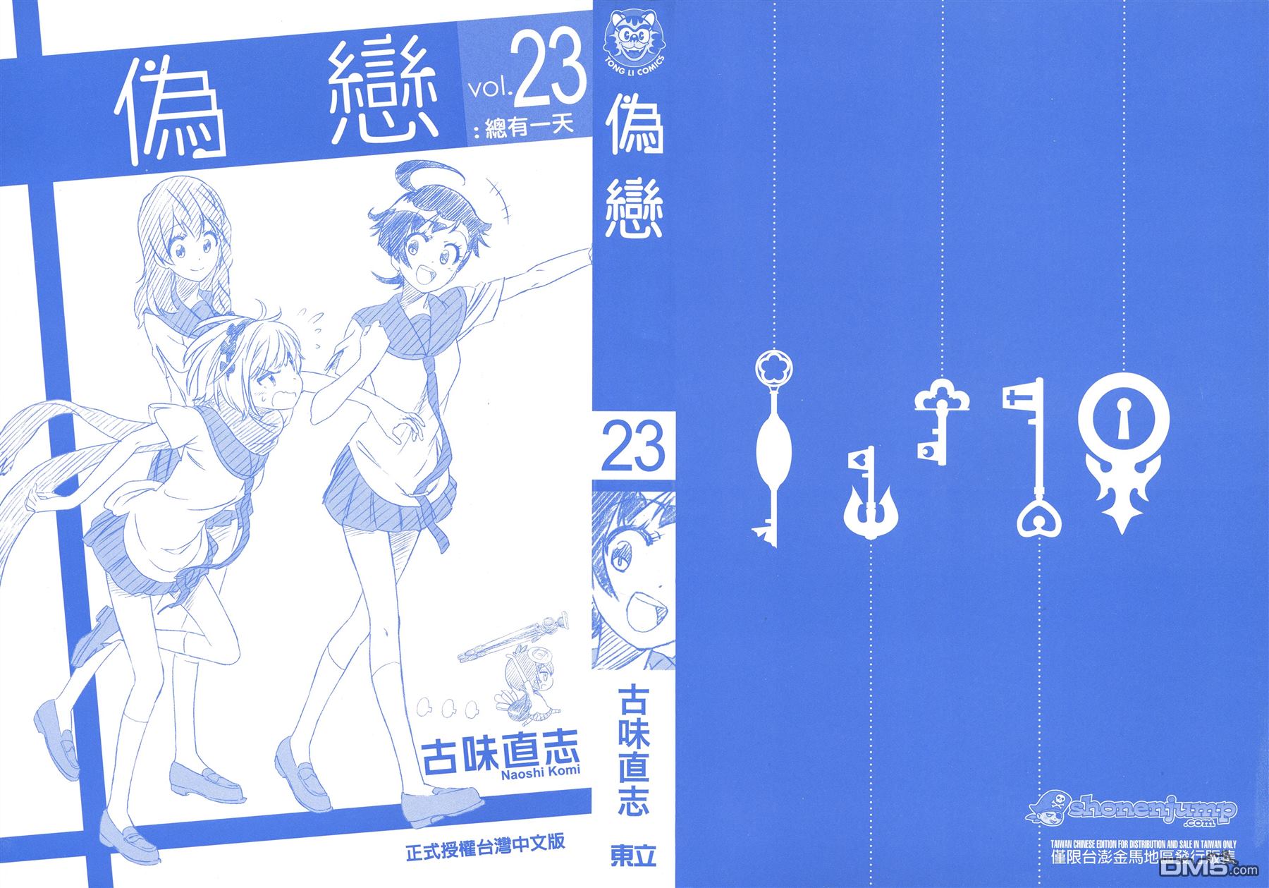 伪恋完整版漫画,第23卷2图